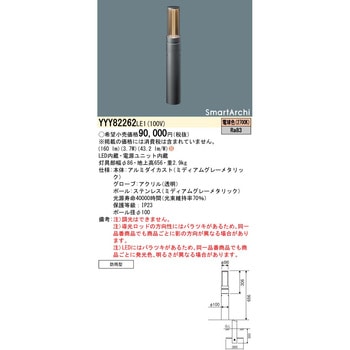スマートアーキ ローポールライト Panasonic(パナソニック)
