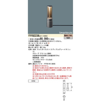 スマートアーキ フットスタンドライト Panasonic(パナソニック)
