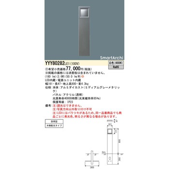 スマートアーキ ローポールライト - Panasonic(パナソニック)