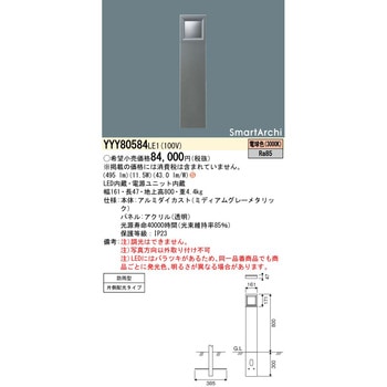 スマートアーキ ローポールライト - Panasonic(パナソニック)