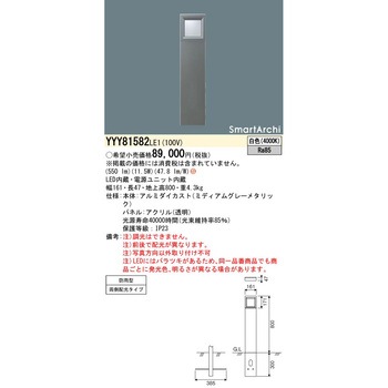 スマートアーキ ローポールライト - Panasonic(パナソニック)