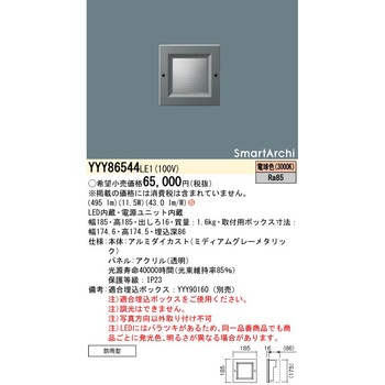 スマートアーキ フットライト Panasonic(パナソニック)