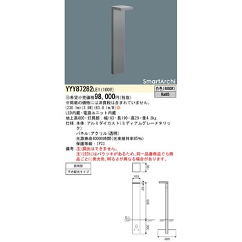 スマートアーキ ローポールライト - Panasonic(パナソニック)