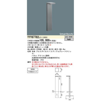 スマートアーキ ローポールライト - Panasonic(パナソニック)