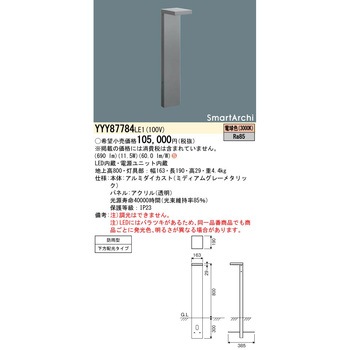 スマートアーキ ローポールライト - Panasonic(パナソニック)