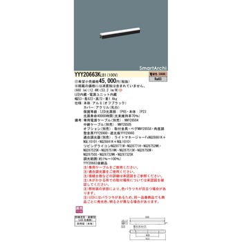 YYY20663KLB1 スマートアーキ 屋外用シームレス建築化照明器具 1台