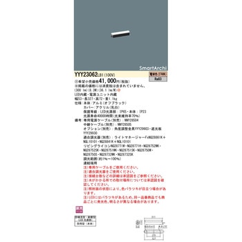 スマートアーキ 屋外用シームレス建築化照明器具 Panasonic(パナソニック)