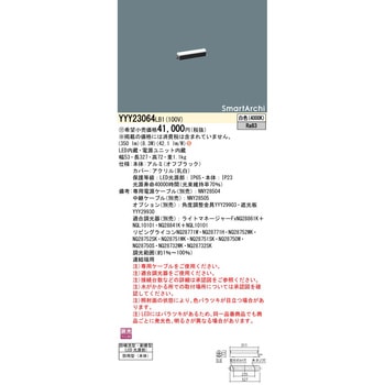 スマートアーキ 屋外用シームレス建築化照明器具 Panasonic(パナソニック)