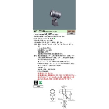 NYT1033RKLE9 LEDスポットライト 1台 パナソニック(Panasonic) 【通販