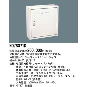 外部連動インターフェース【受注生産品】 Panasonic(パナソニック)