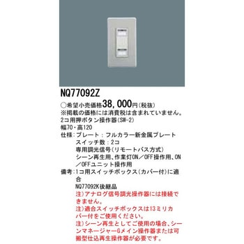 押ボタン操作器 - Panasonic(パナソニック)