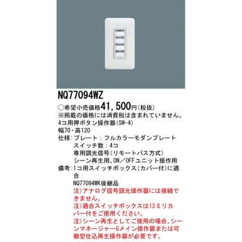 押ボタン操作器 Panasonic(パナソニック)