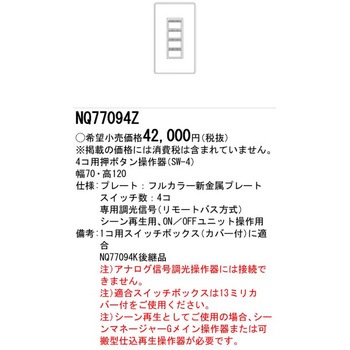 押ボタン操作器 Panasonic(パナソニック)