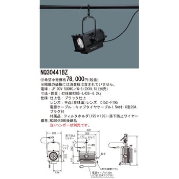 CROCCO スポットライト 本体【受注生産品】 パナソニック(Panasonic