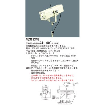 NQ31134U ハロゲンピンスポットライト【受注生産品】 パナソニック