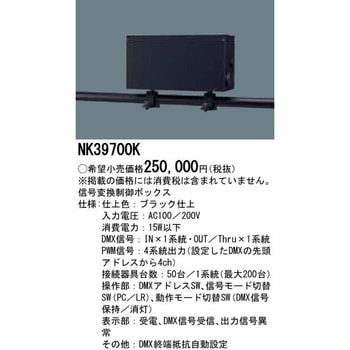 信号変換制御ボックス Panasonic(パナソニック)