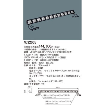 フットライト 本体【受注生産品】 Panasonic(パナソニック)