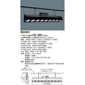 NQ34041 ボーダーライト 本体【受注生産品】 パナソニック(Panasonic