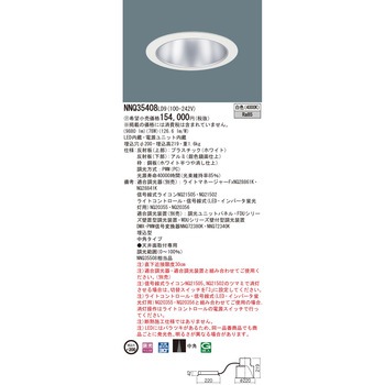 LED客席ダウンライト Panasonic(パナソニック)