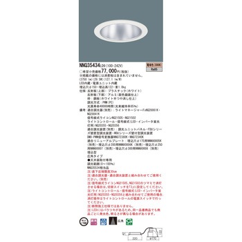 LED客席ダウンライト Panasonic(パナソニック)