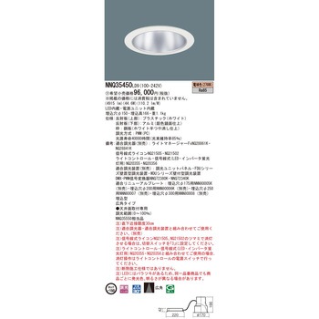 LED客席ダウンライト Panasonic(パナソニック)