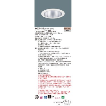 LED客席ダウンライト Panasonic(パナソニック)
