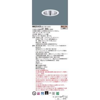 LED客席ダウンライト Panasonic(パナソニック)