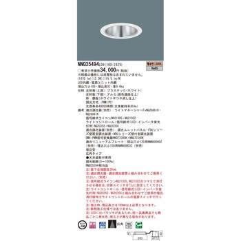 LED客席ダウンライト Panasonic(パナソニック)