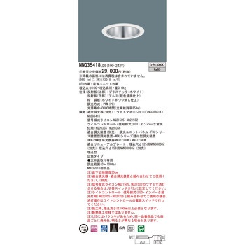 LED客席ダウンライト Panasonic(パナソニック)