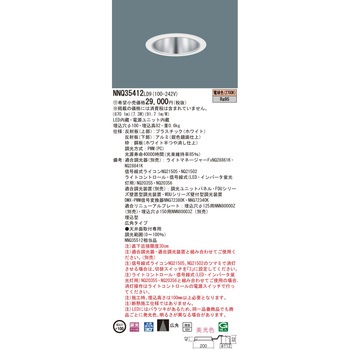 LED客席ダウンライト Panasonic(パナソニック)