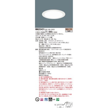 LED客席ダウンライト Panasonic(パナソニック)