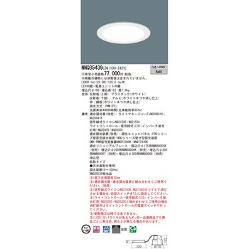 LED客席ダウンライト Panasonic(パナソニック)