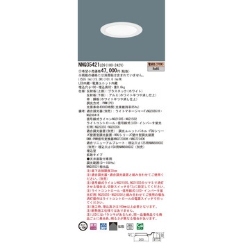 LED客席ダウンライト Panasonic(パナソニック)