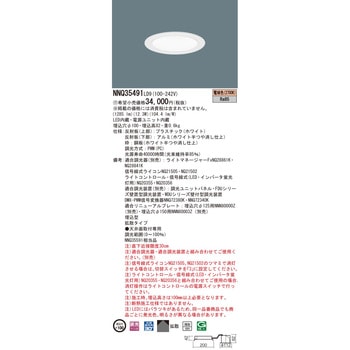 LED客席ダウンライト Panasonic(パナソニック)