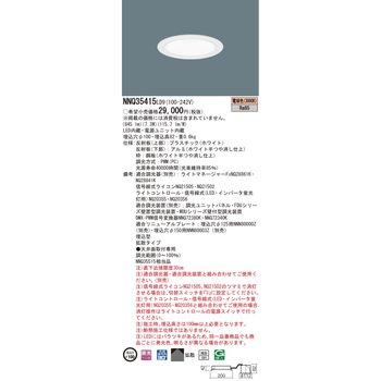 LED客席ダウンライト Panasonic(パナソニック)