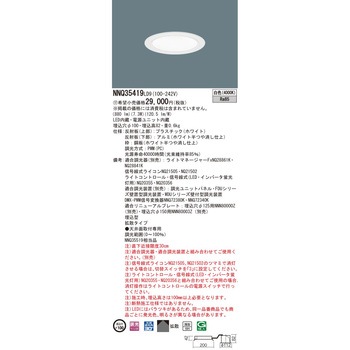 LED客席ダウンライト Panasonic(パナソニック)
