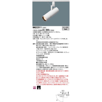 フェードスポットライト【受注生産品】 - Panasonic(パナソニック)