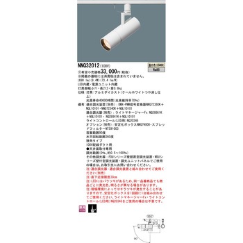 フェードスポットライト【受注生産品】 - Panasonic(パナソニック)