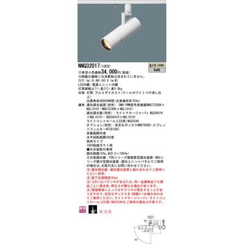 フェードスポットライト【受注生産品】 Panasonic(パナソニック)
