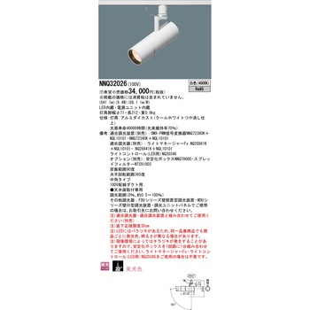 フェードスポットライト【受注生産品】 Panasonic(パナソニック)