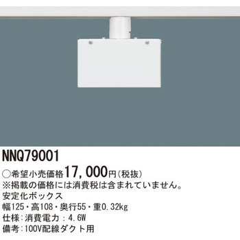 安定化ボックス Panasonic(パナソニック)