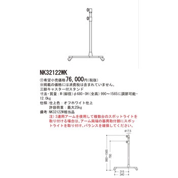 スタンド【受注生産品】 Panasonic(パナソニック)