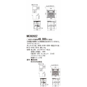 フロアコンセント Panasonic(パナソニック)