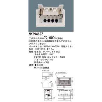 フロアコンセント Panasonic(パナソニック)