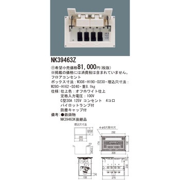 フロアコンセント Panasonic(パナソニック)
