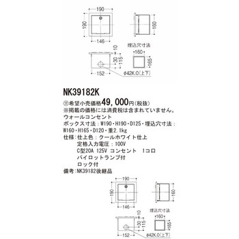 ウォールコンセント【受注生産品】 Panasonic(パナソニック)