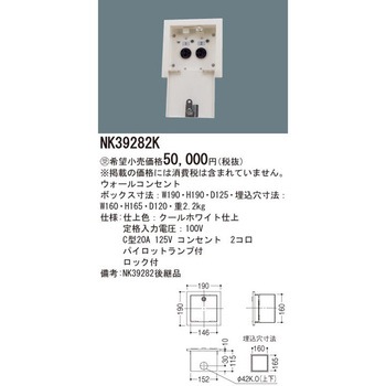 ウォールコンセント【受注生産品】 Panasonic(パナソニック)