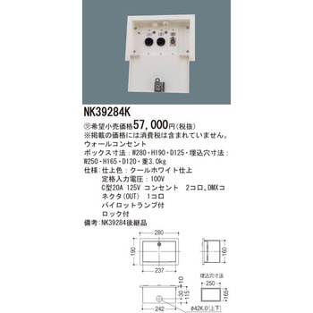 ウォールコンセント【受注生産品】 Panasonic(パナソニック)