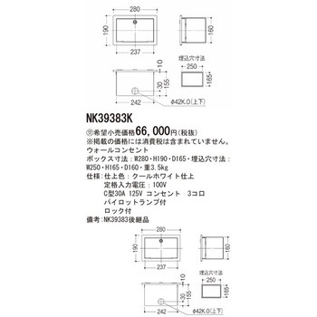 ウォールコンセント【受注生産品】 Panasonic(パナソニック)