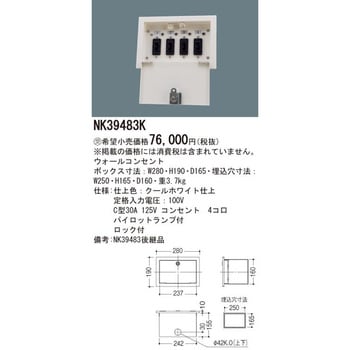安心のメーカー保証 パナソニック施設照明器具 オプション NK39382K